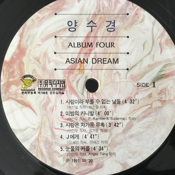 양수경 - Asian Dream | Music Design (MDYR-0016) - 2 양수경 - Asian Dream | Music Design (MDYR-0016) - 2