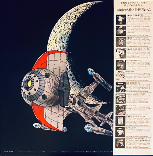 Yuji Ohno & Galaxy - Captain Future Original Soundtrack - キャプテンフューチャー 音楽集 | Nippon Columbia Co., Ltd. (HMJA226) - 2