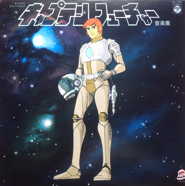 Yuji Ohno & Galaxy - Captain Future Original Soundtrack - キャプテンフューチャー 音楽集 | Nippon Columbia Co., Ltd. (HMJA226) - 3