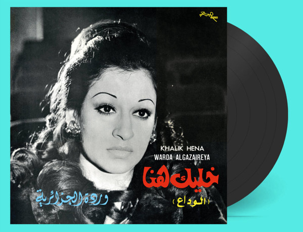 خليك هنا - الوداع = Khalik Hena
