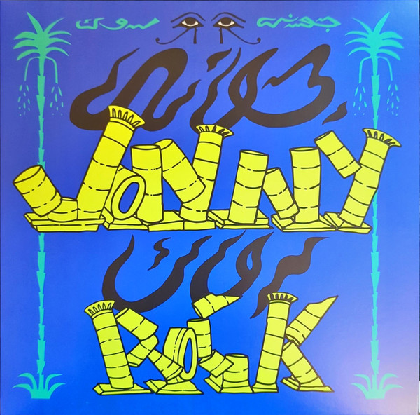 Jonny Rock = Jonny Rock - Versions | Karnak On Acid (KOA002)