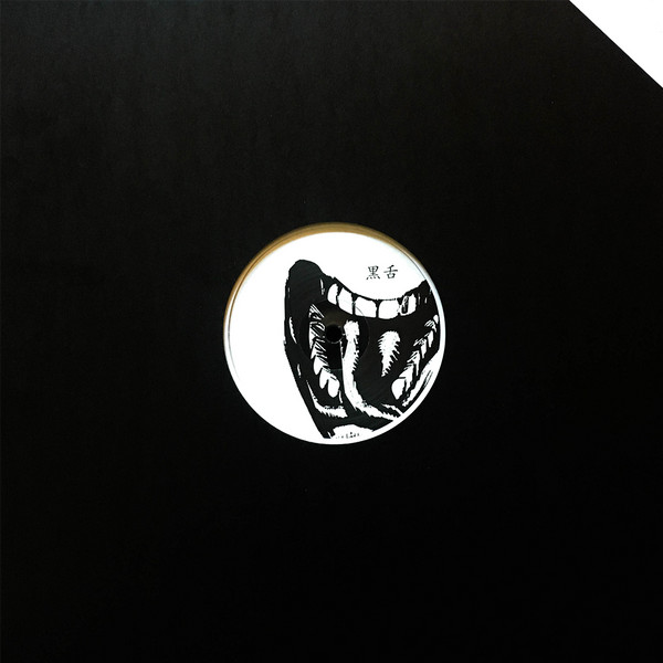 黒舌 - One / Two | 黒舌 (BLACKTONGUE 01)