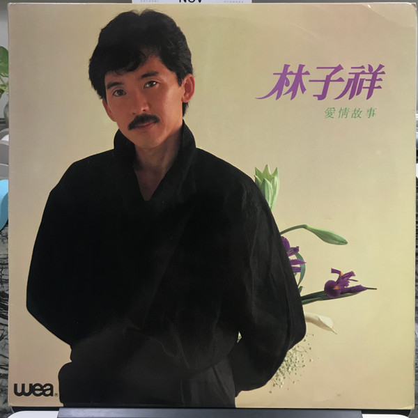 George Lam - 愛情故事 | WEA (2292 50141-1)