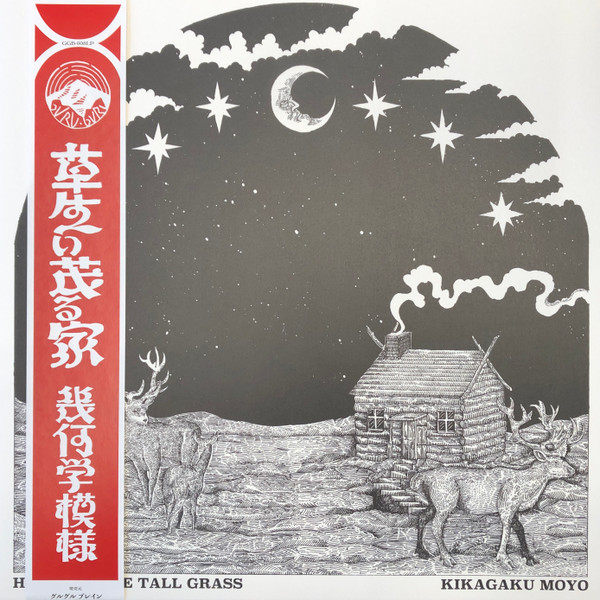 Kikagaku Moyo - House In The Tall Grass | Guruguru Brain (GGB-008LP) - main