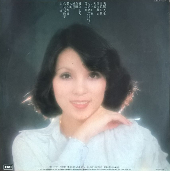 Tracy Huang - 你是我的夢 | EMI (EMGS-5015) - 2