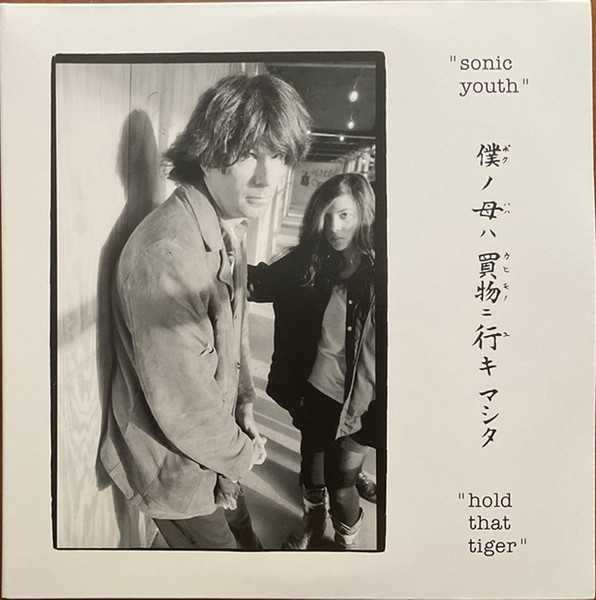 Sonic Youth - Hold That Tiger | Superior Viaduct (SV212)