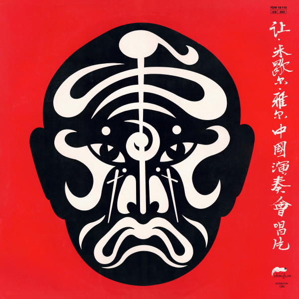 Jean-Michel Jarre - Les Concerts En Chine | Disques Dreyfus (FDM 18 110) - 2