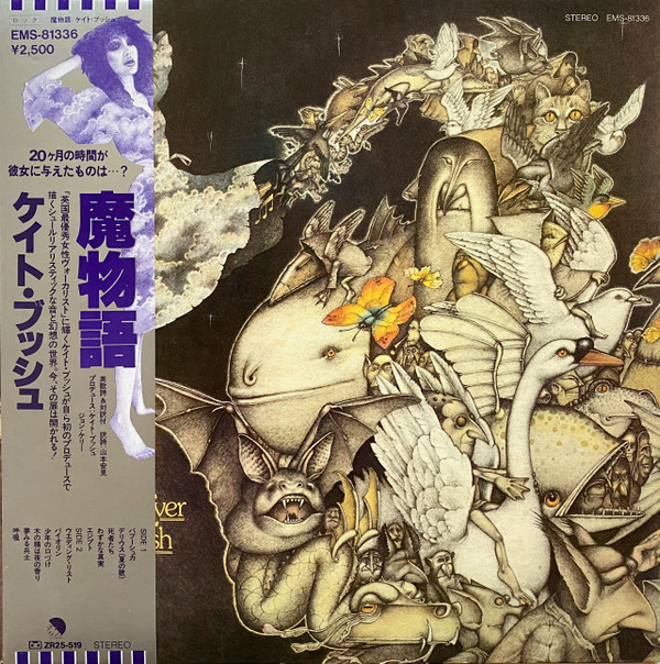 Kate Bush - Never For Ever | EMI (EMS-81336)