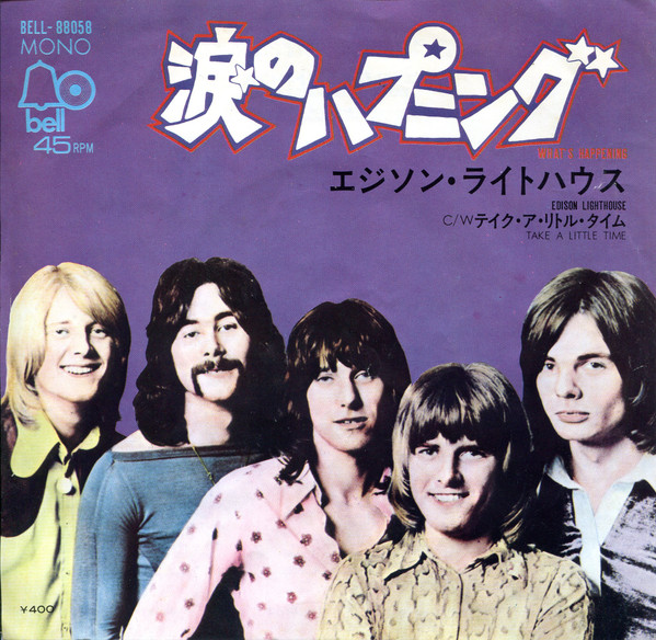 Edison Lighthouse = Edison Lighthouse - What's Happening = 涙のハプニング | Bell Records (88058)