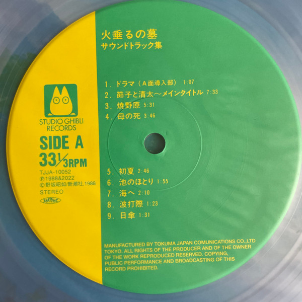 Michio Mamiya - 火垂るの墓 (サウンドトラック集) | Studio Ghibli Records (TJJA-10052C) - 3 Michio Mamiya - 火垂るの墓 (サウンドトラック集) | Studio Ghibli Records (TJJA-10052C) - 3