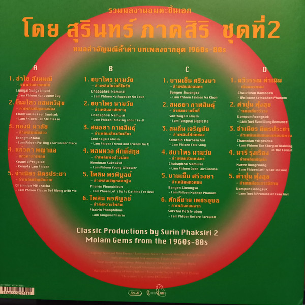 Various - รวมผลงานอมตะชิ้นเอก โดย สุรินทร์ ภาคสิริ ชุดที่ 2 หมอลำอัญมณีล้ำค่า บทเพลงจากยุค 1960s-80s = Classic Productions By Surin Phaksiri 2: Molam Gems From The 1960s-80s | EM Records (EM1198DLP) - 2