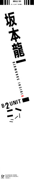 Ryuichi Sakamoto - B-2 Unit | Great Tracks (MHJL 101) - 3