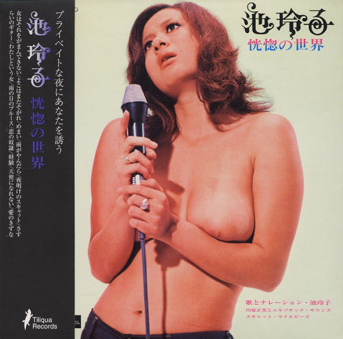 Reiko Ike - 恍惚の世界 | Tiliqua Records (TILAR-5002) - main Reiko Ike - 恍惚の世界 | Tiliqua Records (TILAR-5002) - main