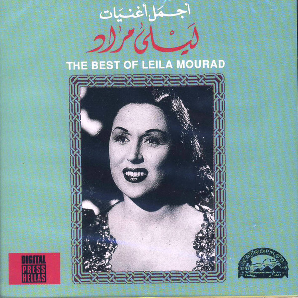 ليلى مراد = ليلى مراد - أجمل أغنيات = The Best Of | Cairophon (CXG CD 615)