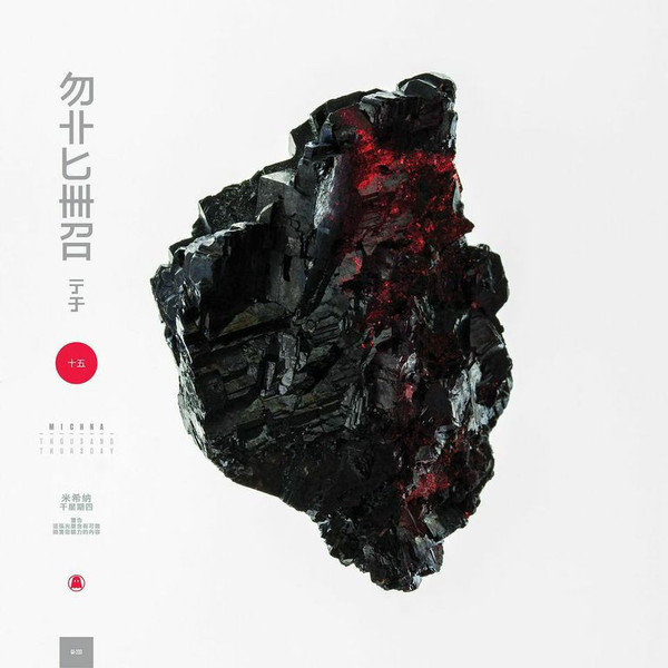 Adrian Michna - Thousand Thursday | Ghostly International (GI233)