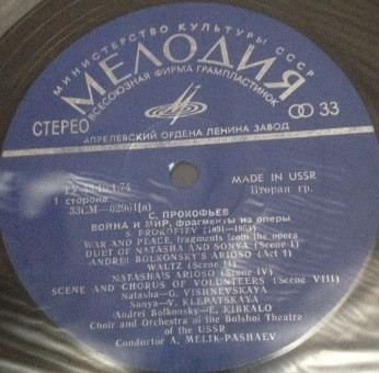 Sergei Prokofiev = Sergei Prokofiev - War And Peace (Highlights From The Opera) = Война И Мир (Фрагменты Из Оперы) | Мелодия (CM 02961-2) - main