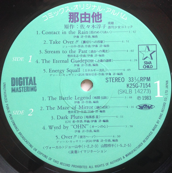 Imagination - Comic Original Album Nayuta = コミックス・オリジナル・アルバム 那由他 | Starchild (K25G-7154) - 2