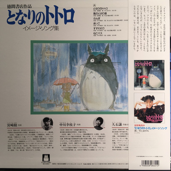 Joe Hisaishi - Mon Voisin Totoro - Import JP | Studio Ghibli Records (TJJA-10014) - 2