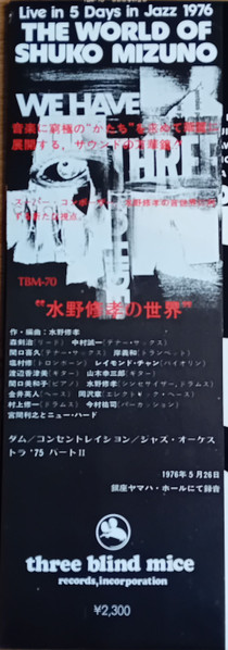 Shuko Mizuno Combo / Toshiyuki Miyama & The New Herd - The World Of Shuko Mizuno | Three Blind Mice (TBM-70) - 2