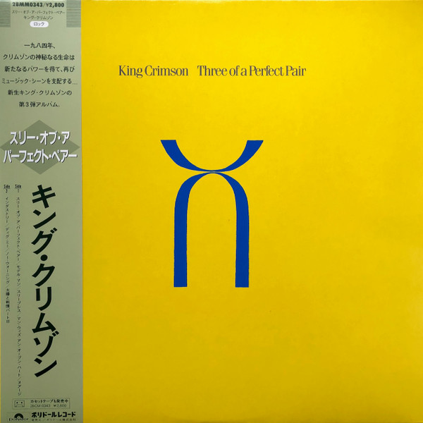 King Crimson = King Crimson - Three Of A Perfect Pair = スリー・オブ・ア パーフェクト・ペアー | Polydor (28MM 0343)