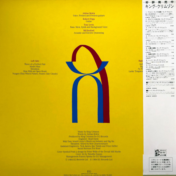 King Crimson = King Crimson - Three Of A Perfect Pair = スリー・オブ・ア パーフェクト・ペアー | Polydor (28MM 0343) - 3
