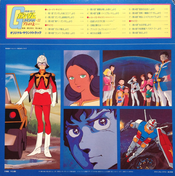 Takeo Watanabe / 松山祐士 - 機動戦士ガンダムGundam III アムロよ... | King Records (SKK(H)-2136~7Ⓜ) - 2 Takeo Watanabe / 松山祐士 - 機動戦士ガンダムGundam III アムロよ... | King Records (SKK(H)-2136~7Ⓜ) - 2