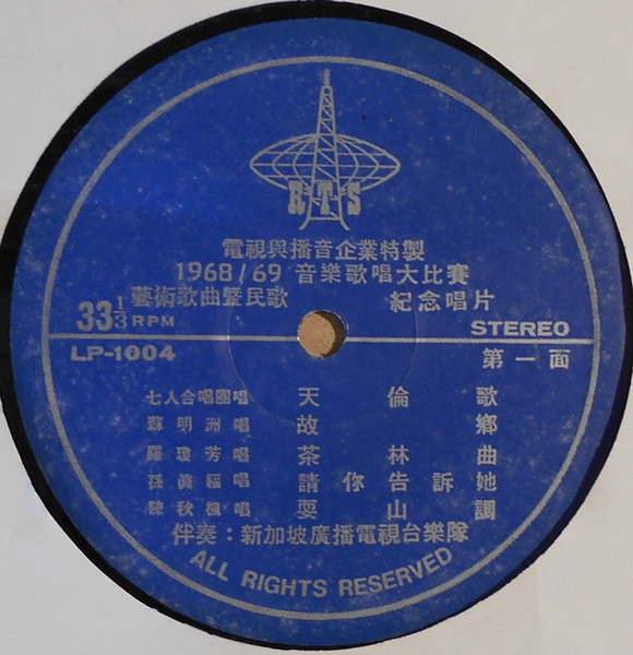 Various - 1968/69 音樂歌唱大比賽 = 1968/69 RTS Talentime | RTS (RTS-1004) - 3 Various - 1968/69 音樂歌唱大比賽 = 1968/69 RTS Talentime | RTS (RTS-1004) - 3