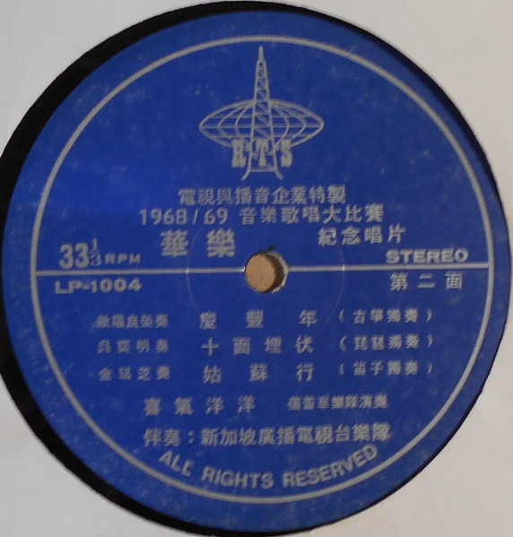Various - 1968/69 音樂歌唱大比賽 = 1968/69 RTS Talentime | RTS (RTS-1004) - 4 Various - 1968/69 音樂歌唱大比賽 = 1968/69 RTS Talentime | RTS (RTS-1004) - 4