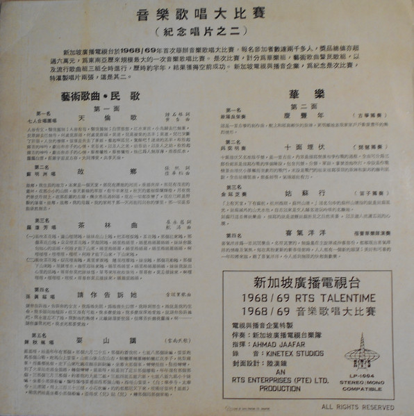 Various - 1968/69 音樂歌唱大比賽 = 1968/69 RTS Talentime | RTS (RTS-1004) - 2 Various - 1968/69 音樂歌唱大比賽 = 1968/69 RTS Talentime | RTS (RTS-1004) - 2