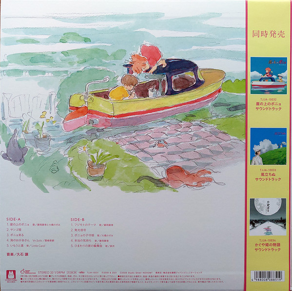 Joe Hisaishi - 崖の上のポニョ イメージアルバム | Studio Ghibli Records (TJJA-10031) - main