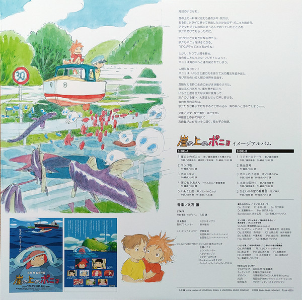 Joe Hisaishi - 崖の上のポニョ イメージアルバム | Studio Ghibli Records (TJJA-10031) - 2
