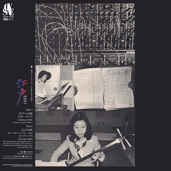 Hideki Matsutake ・ 今藤小苗 ・ Masashi Komatsubara - 江戸 = Edo | Soave (SV29) - 3 Hideki Matsutake ・ 今藤小苗 ・ Masashi Komatsubara - 江戸 = Edo | Soave (SV29) - 3