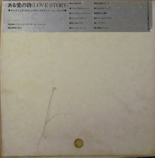Screen Studio Orchestra - Love Story | Toshiba Records (TP-9501Z) - 2 Screen Studio Orchestra - Love Story | Toshiba Records (TP-9501Z) - 2