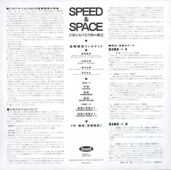 Masahiko Togashi Quartet = Masahiko Togashi Quartet - Speed And Space | Cinedelic Records (CNLP64) - 4 Masahiko Togashi Quartet = Masahiko Togashi Quartet - Speed And Space | Cinedelic Records (CNLP64) - 4