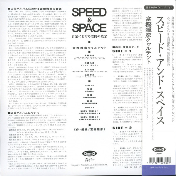 Masahiko Togashi Quartet = Masahiko Togashi Quartet - Speed And Space | Cinedelic Records (CNLP64) - 2 Masahiko Togashi Quartet = Masahiko Togashi Quartet - Speed And Space | Cinedelic Records (CNLP64) - 2