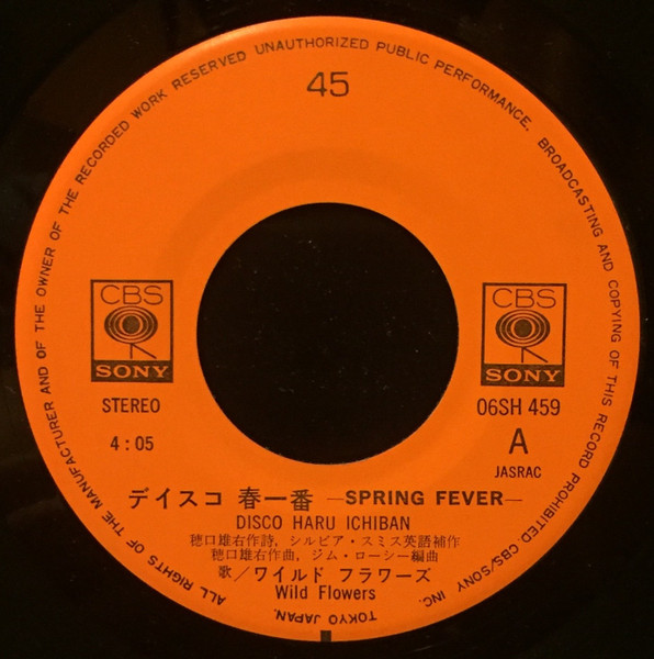 ワイルド・フラワーズ = ワイルド・フラワーズ / Jackson & Space Craft = Jackson & Space Craft - ディスコ春一番 = Spring Fever / Akasaka | CBS/Sony (06SH 459) - 3 ワイルド・フラワーズ = ワイルド・フラワーズ / Jackson & Space Craft = Jackson & Space Craft - ディスコ春一番 = Spring Fever / Akasaka | CBS/Sony (06SH 459) - 3