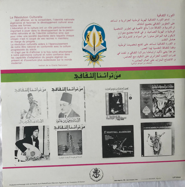 محمد الغفور = محمد الغفور , عبد الكريم دالي = عبد الكريم دالي , Hadj Larbi Ben Sari = Hadj Larbi Ben Sari , Dahmane Ben Achour ,= Dahmane Ben Achour - من تراثنا الثقافي | Ministère De L'information Et De La Culture (1038) - 3 محمد الغفور = محمد الغفور , عبد الكريم دالي = عبد الكريم دالي , Hadj Larbi Ben Sari = Hadj Larbi Ben Sari , Dahmane Ben Achour ,= Dahmane Ben Achour - من تراثنا الثقافي | Ministère De L'information Et De La Culture (1038) - 3