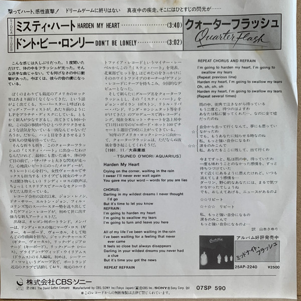 Quarterflash = Quarterflash - ミスティ・ハート = Harden My Heart | Geffen Records (07SP 590) - 2