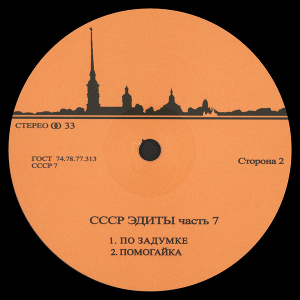 Unknown Artist - CCCP Edits 7 | CCCP Edits (CCCP7) - 2 Unknown Artist - CCCP Edits 7 | CCCP Edits (CCCP7) - 2