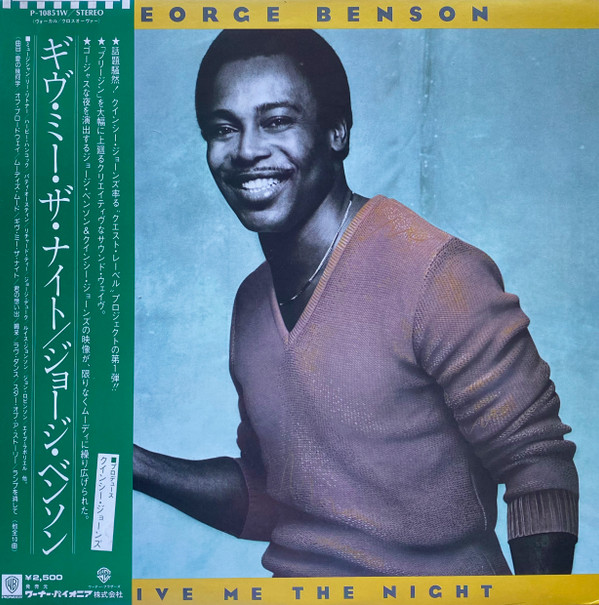 George Benson - Give Me The Night | Warner Bros. Records (P-10851W)