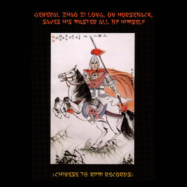 Various - General Zhao Zi Long, On Horseback, Saves His Master All By Himself | Fire Sheep Records (FSLP001)