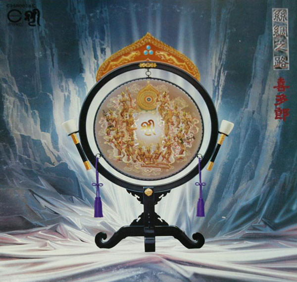 Kitaro - Silk Road | Canyon (C25R0038C) - 2