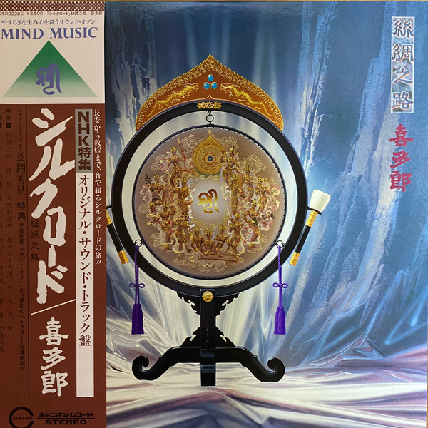 Kitaro - Silk Road | Canyon (C25R0038C)