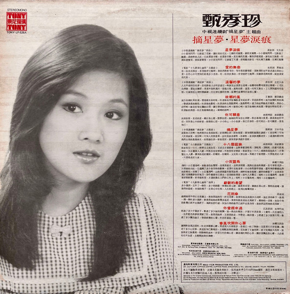 Zhen Xiu Zhen - 甄秀珍 主演主唱 電影 十九新娘七歲郎， 十八個節目 - 愛的無奈 | Tony 東尼機構 (TONY LP-526A) - 2