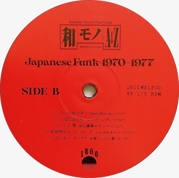 DJ Yoshizawa Dynamite.jp & Chintam - Wamono A To Z Vol. II (Japanese Funk 1970​-​1977) | 180g (180GWALP02) - 3