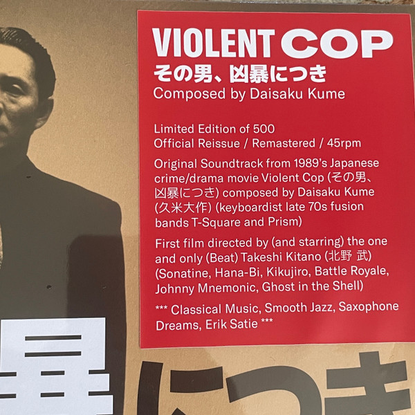Daisaku Kume - Violent Cop その男、凶暴につき | We Release Whatever The Fuck We Want Records (WRWTFWW071) - 2 Daisaku Kume - Violent Cop その男、凶暴につき | We Release Whatever The Fuck We Want Records (WRWTFWW071) - 2