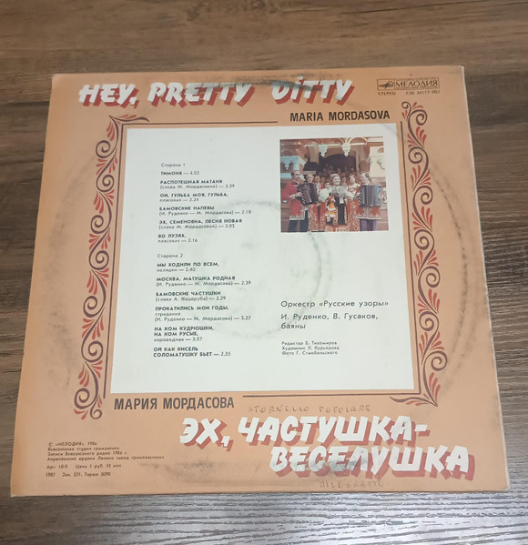 Мария Мордасова - Hey, Pretty Ditty | Melodiya Records (C20 24117 002) - 2 Мария Мордасова - Hey, Pretty Ditty | Melodiya Records (C20 24117 002) - 2