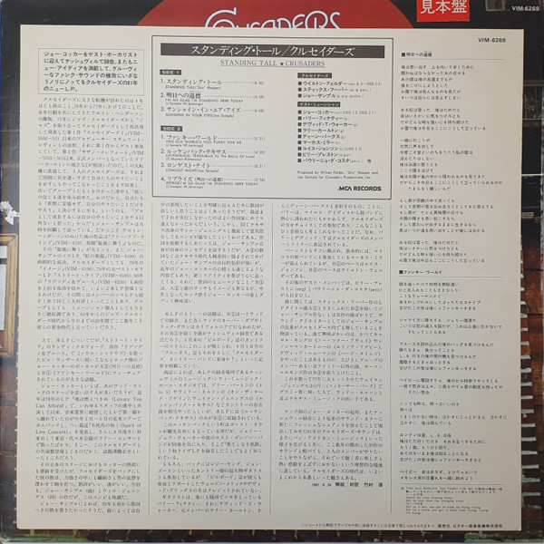The Crusaders - Standing Tall | MCA Records (VIM-6269) - 4 The Crusaders - Standing Tall | MCA Records (VIM-6269) - 4