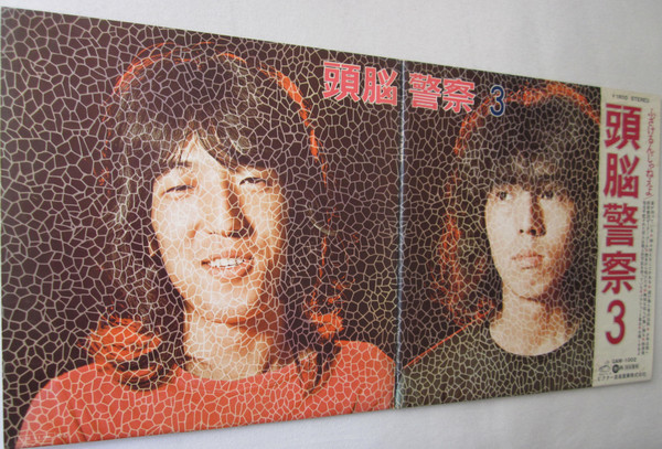 頭脳警察 - 頭脳警察 3 | Victor (GAM-1002) - 4 頭脳警察 - 頭脳警察 3 | Victor (GAM-1002) - 4