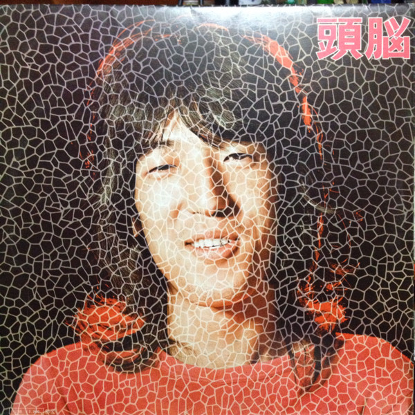 頭脳警察 - 頭脳警察 3 | Victor (GAM-1002)